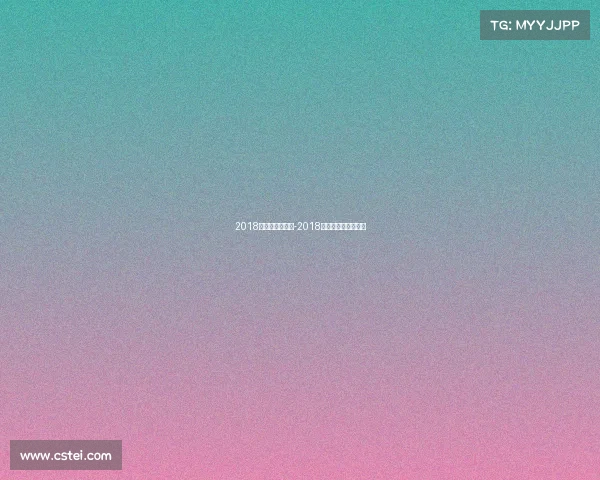 2018电子竞技锦标赛-2018电子竞技锦标赛成绩 2018电子竞技锦标赛-2018电子竞技锦标赛成绩