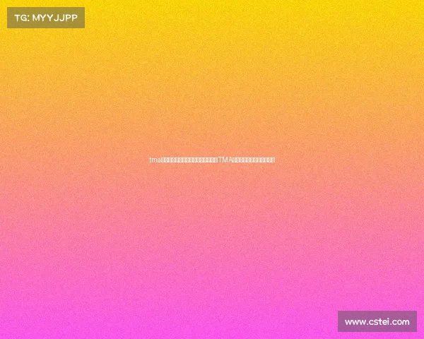 tma电子竞技俱乐部成员李鹭—李鹭领衔TMA燃爆赛场全新征程即将开启 tma电子竞技俱乐部成员李鹭—李鹭领衔TMA燃爆赛场全新征程即将开启